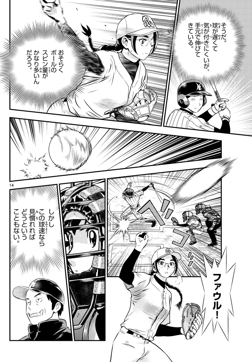 メジャーセカンド 第230話 - 14