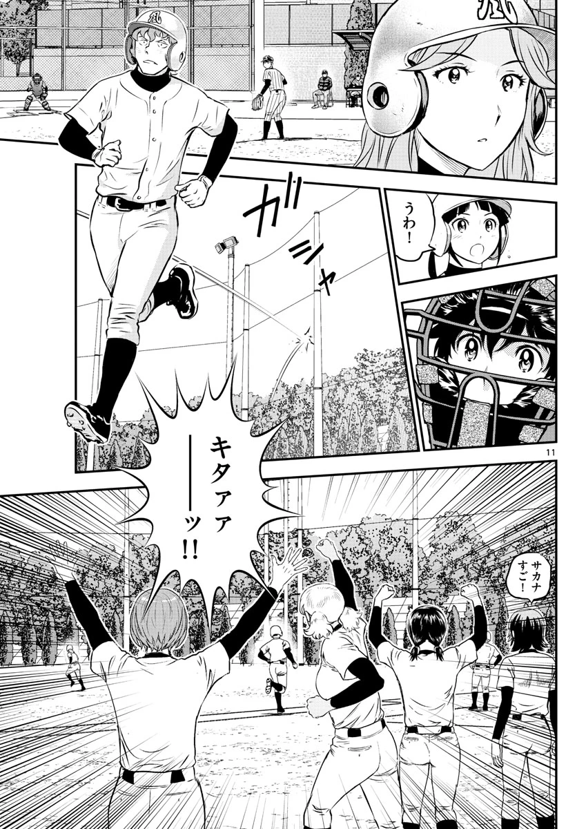 メジャーセカンド 第229話 - 11