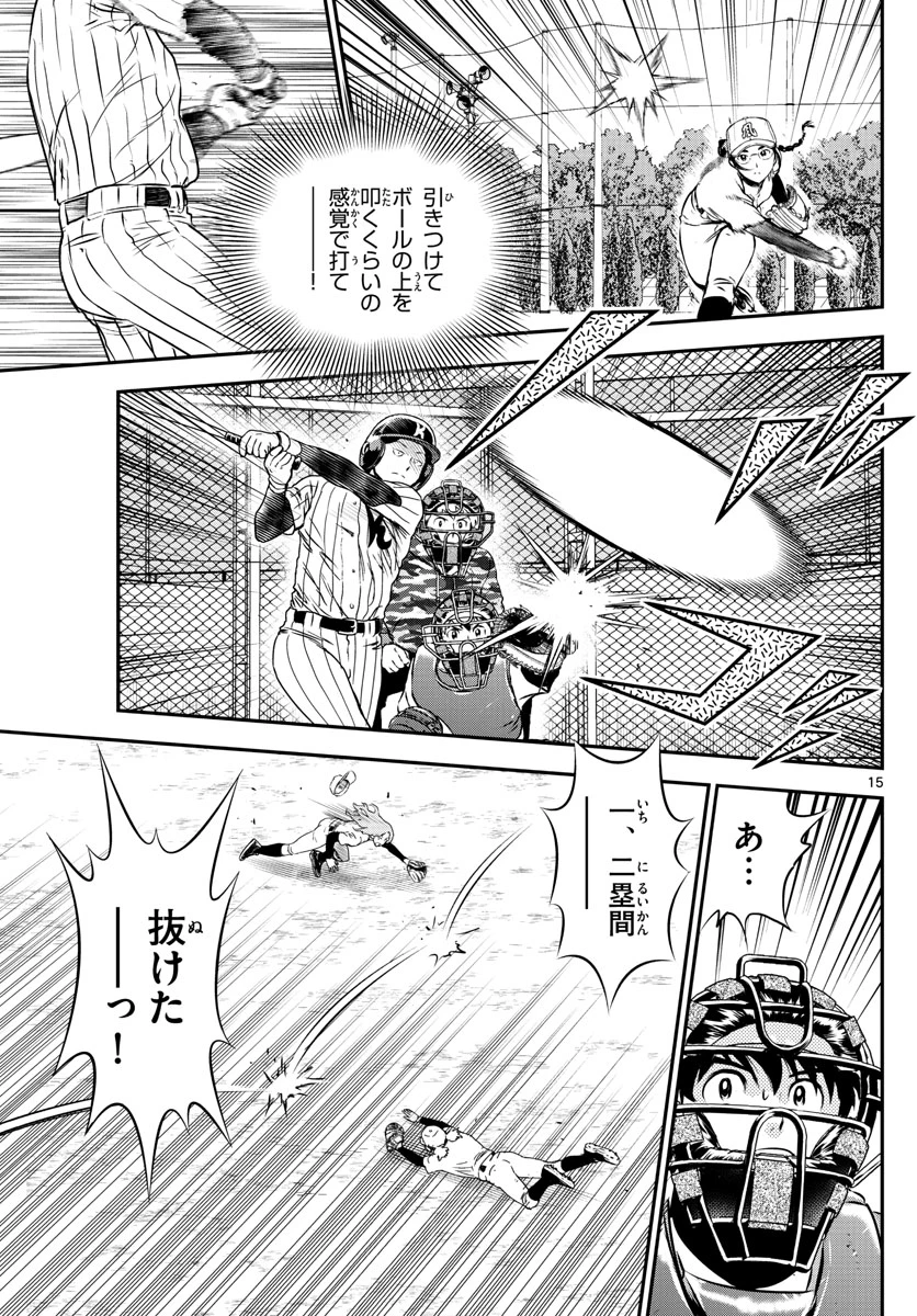 メジャーセカンド 第230話 - 15