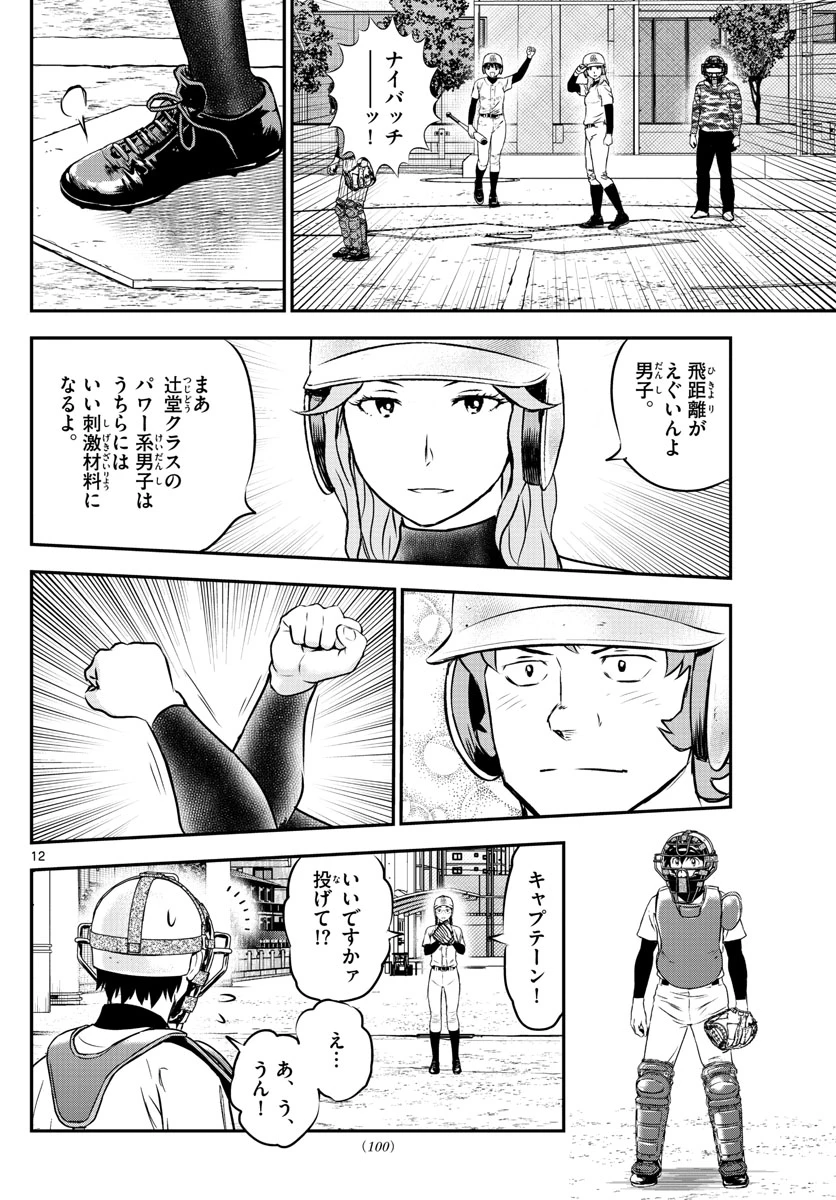 メジャーセカンド 第229話 - 12