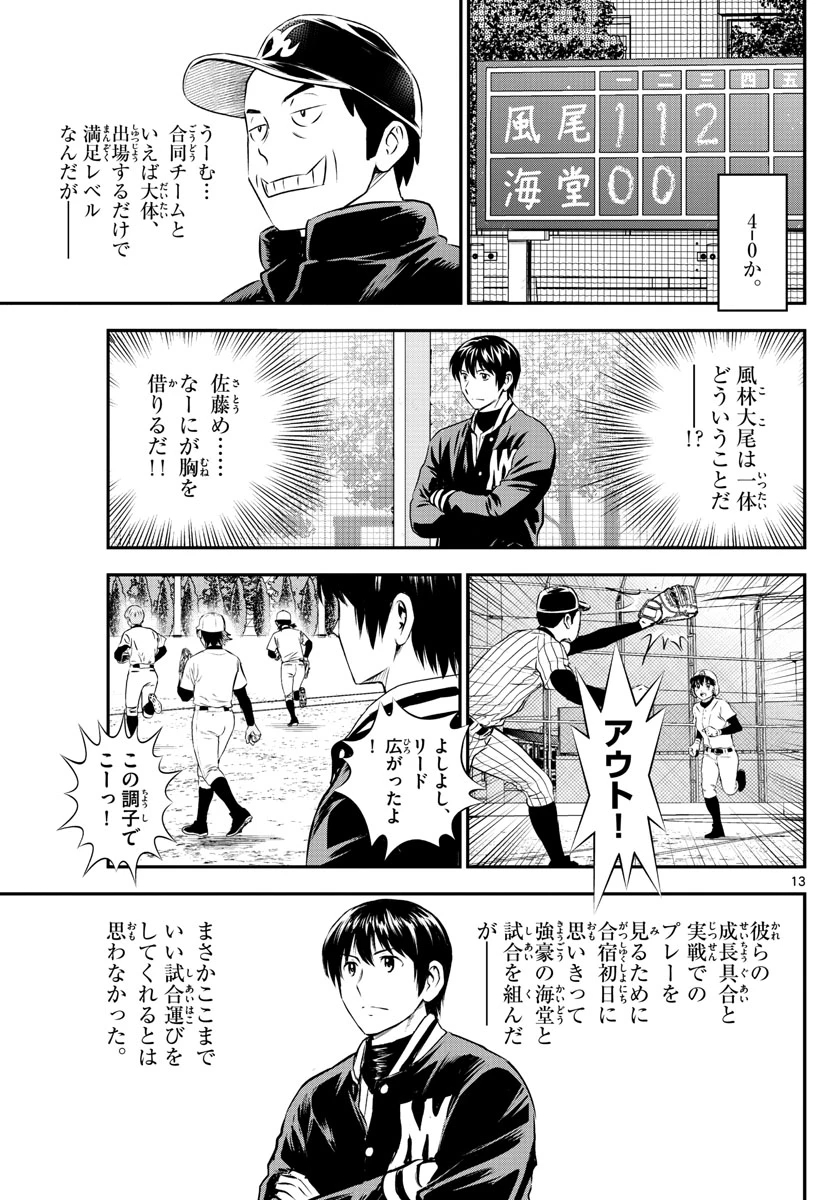 メジャーセカンド 第229話 - 13