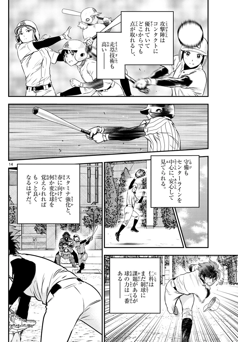 メジャーセカンド 第229話 - 14