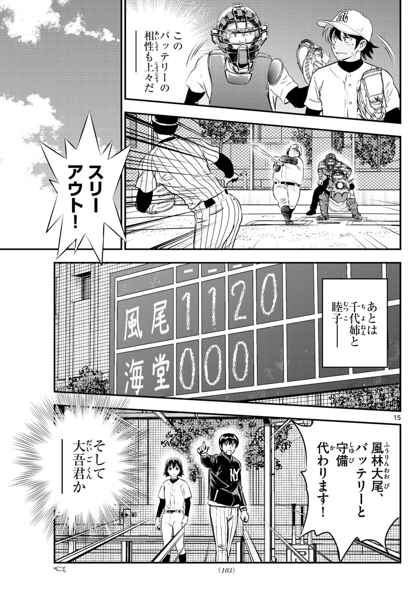 メジャーセカンド 第229話 - 15