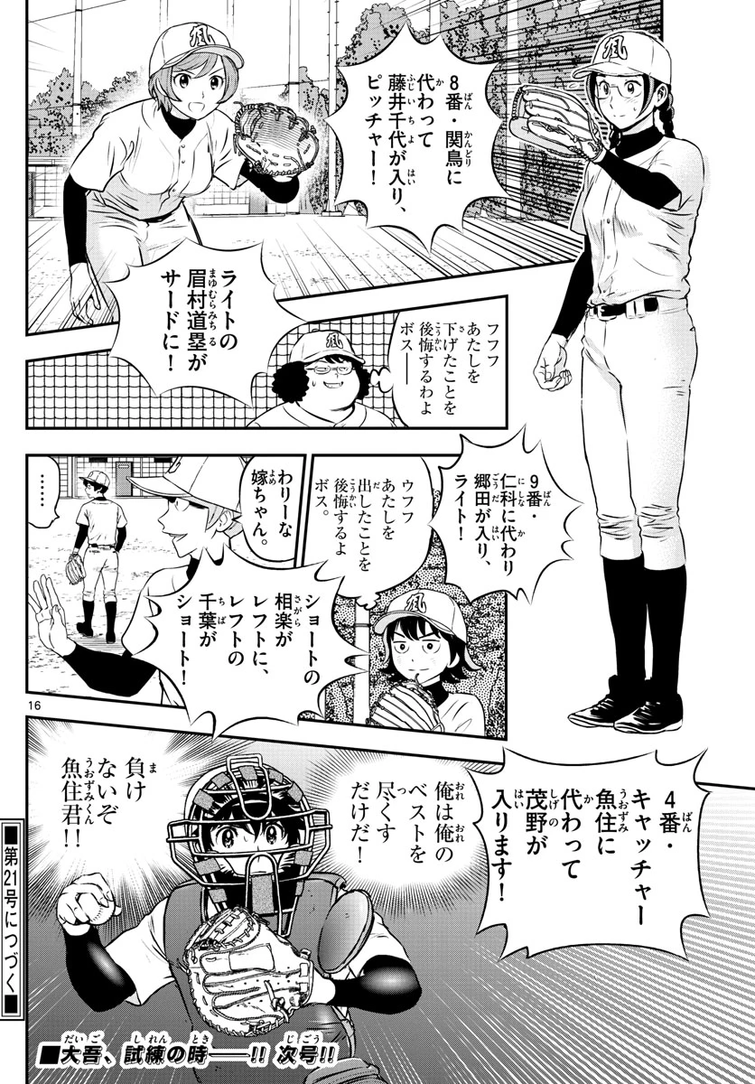 メジャーセカンド 第229話 - 16