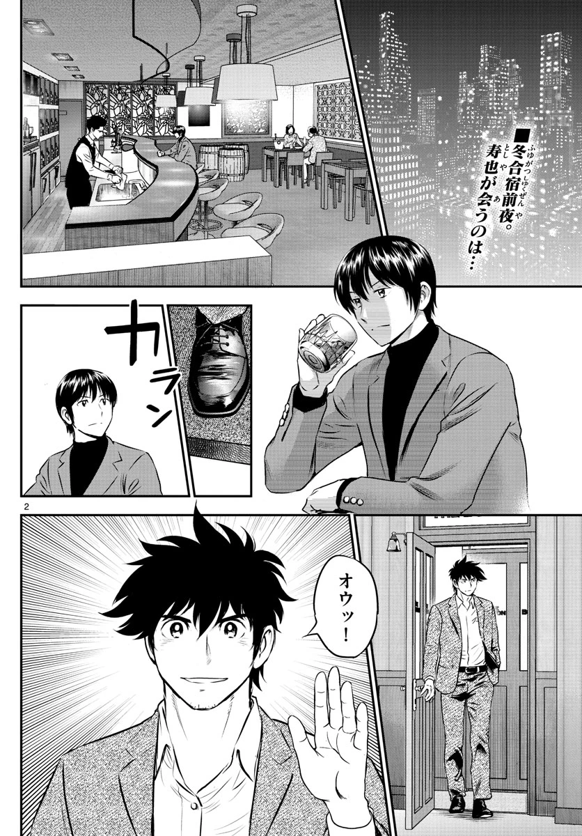 メジャーセカンド 第225話 - 2