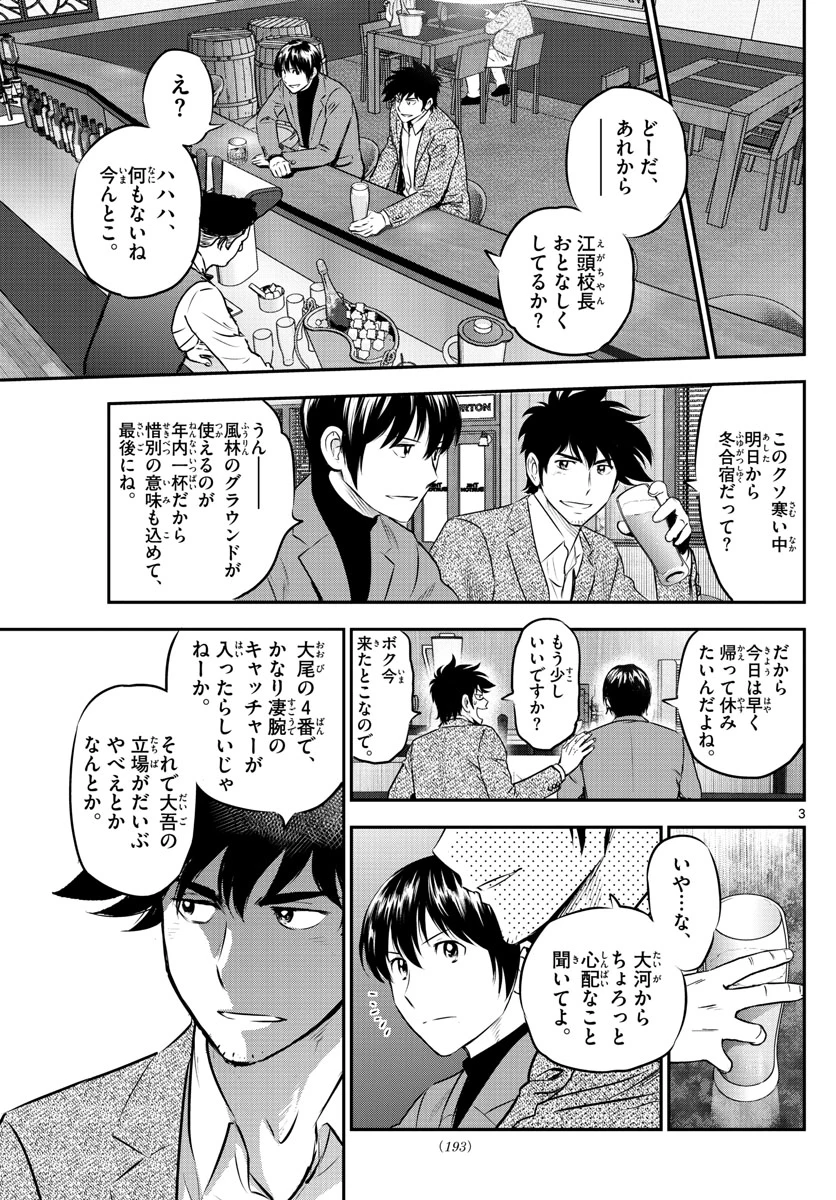 メジャーセカンド 第225話 - 3