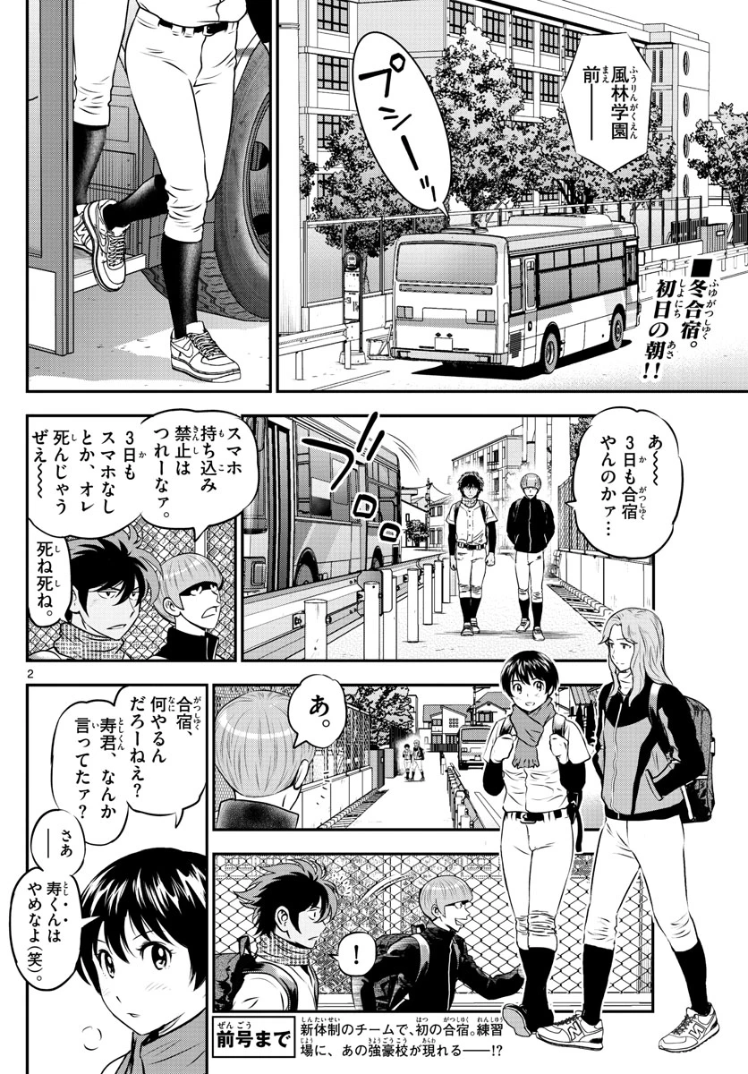 メジャーセカンド 第226話 - 2