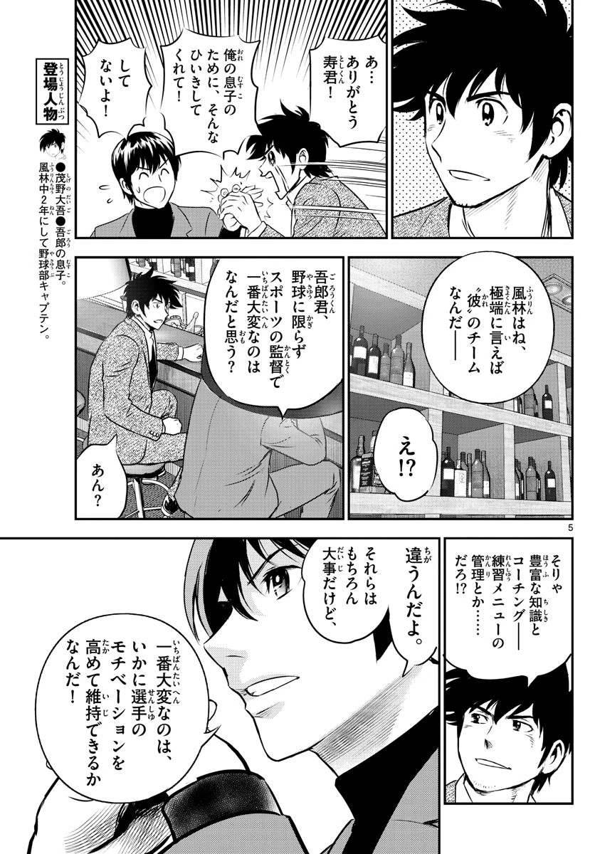 メジャーセカンド 第225話 - 5
