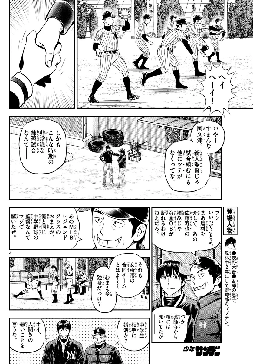 メジャーセカンド 第226話 - 4