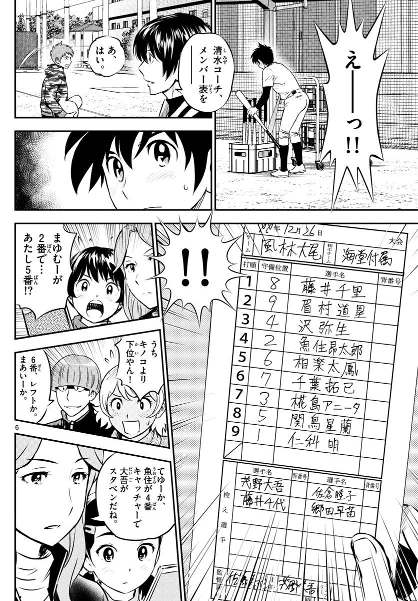 メジャーセカンド 第226話 - 6