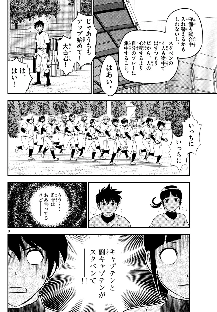 メジャーセカンド 第226話 - 8