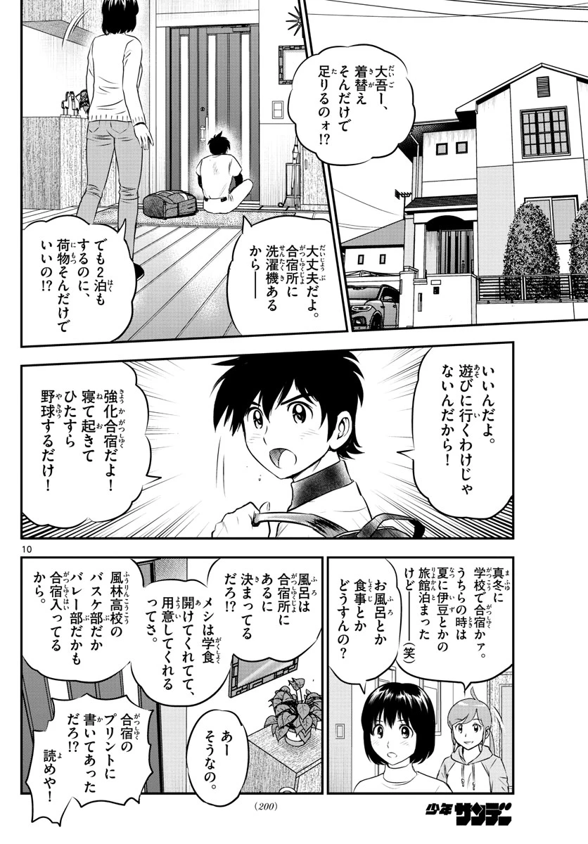 メジャーセカンド 第225話 - 10