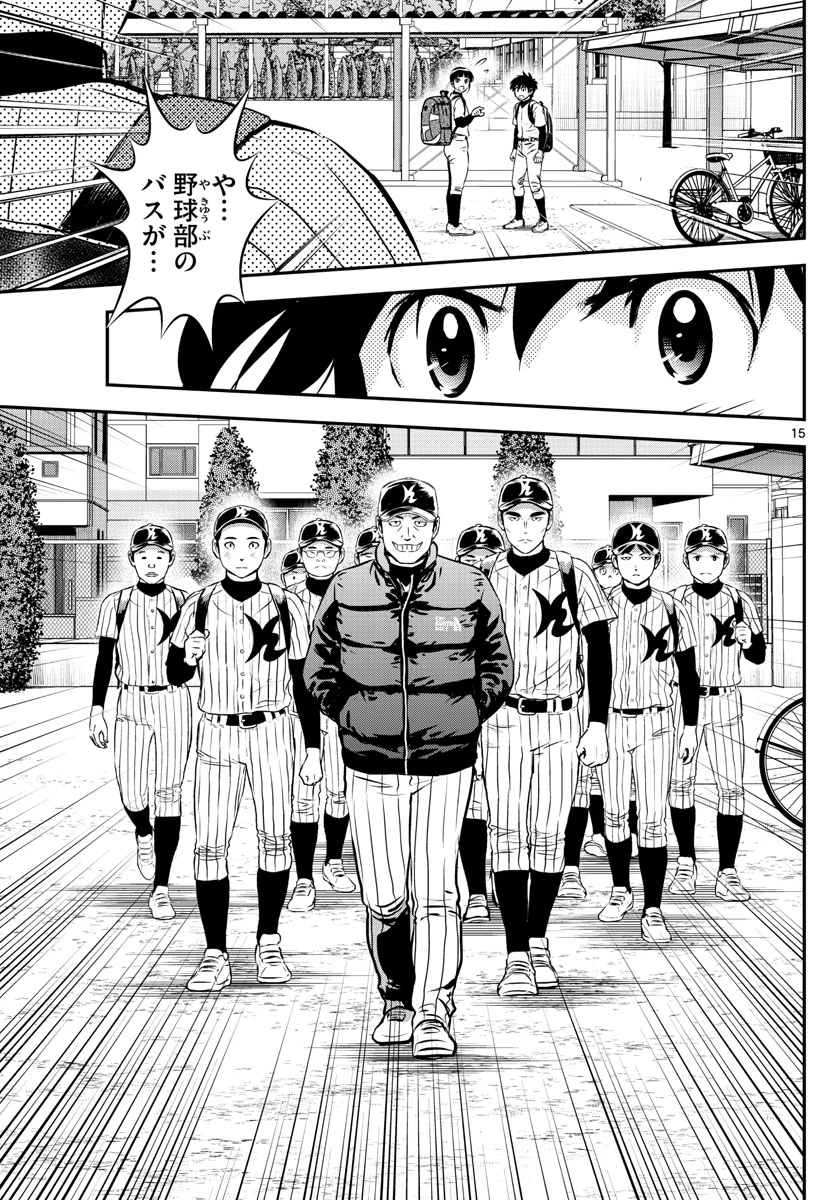 メジャーセカンド 第225話 - 15