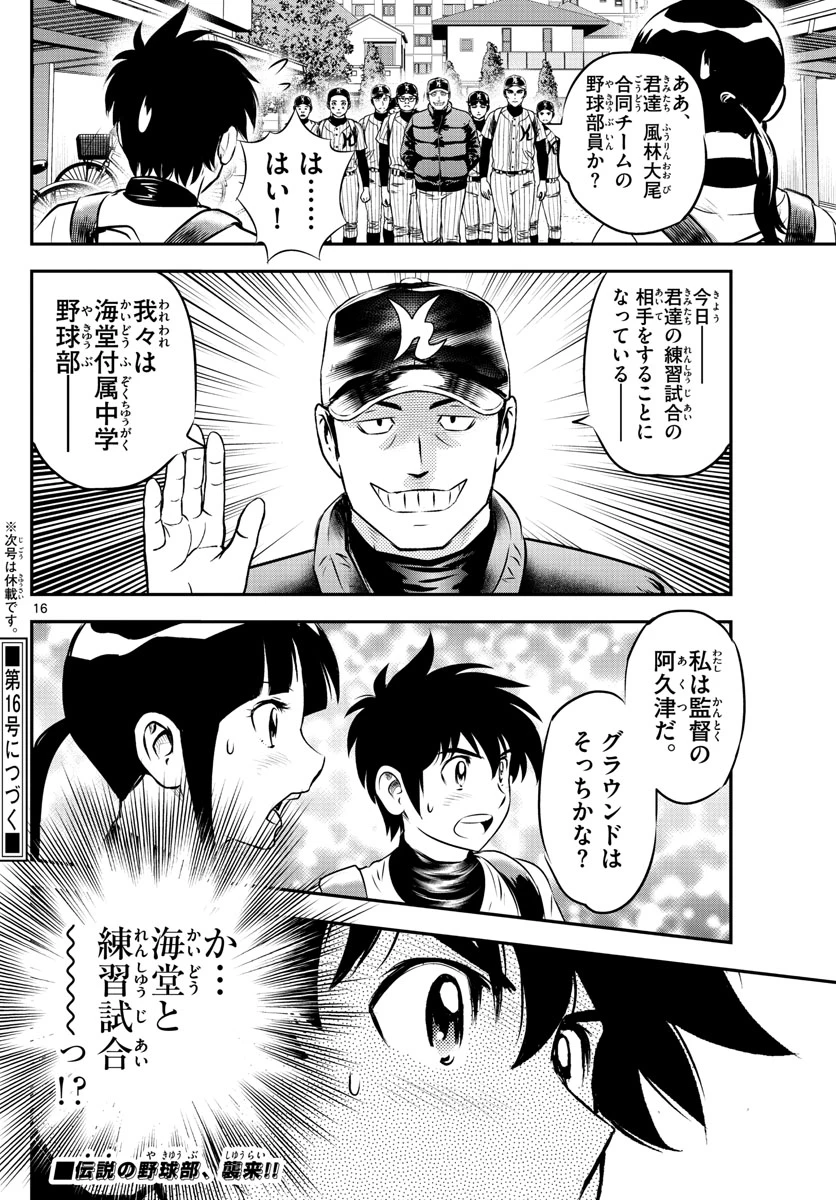 メジャーセカンド 第225話 - 16
