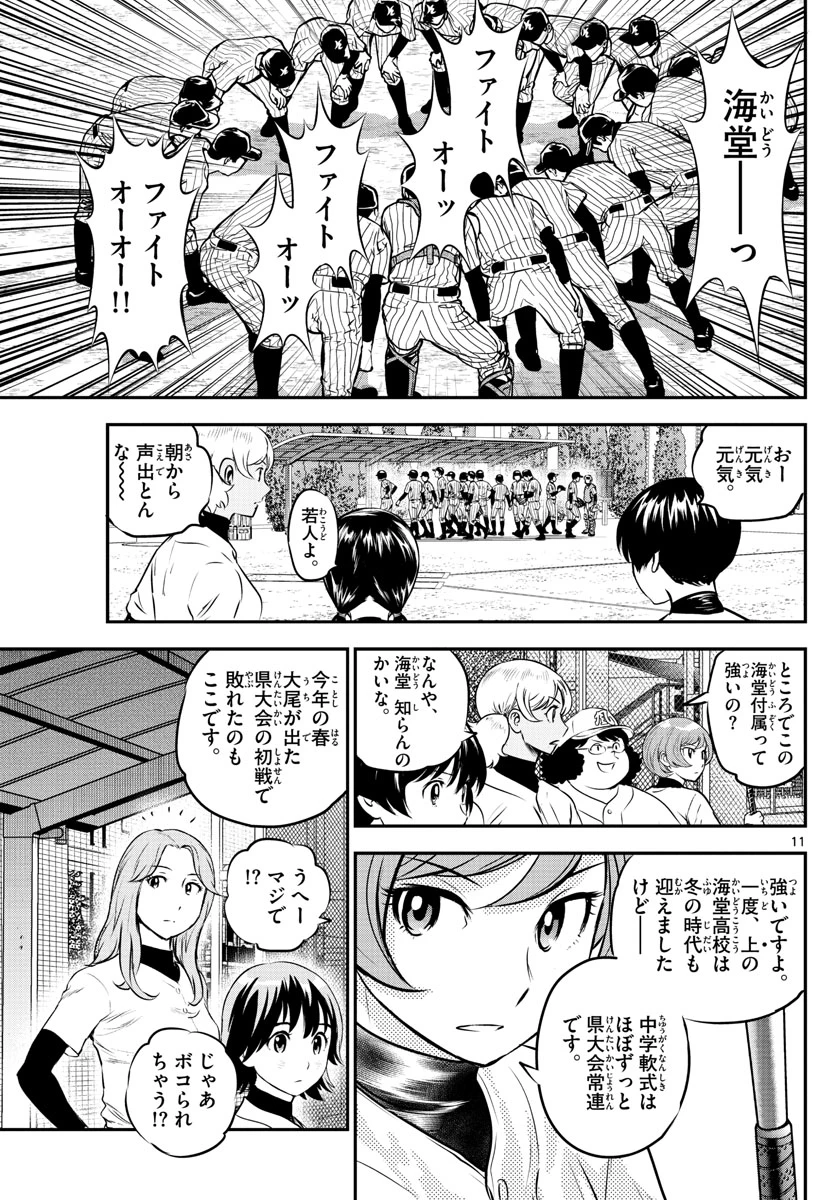 メジャーセカンド 第226話 - 11