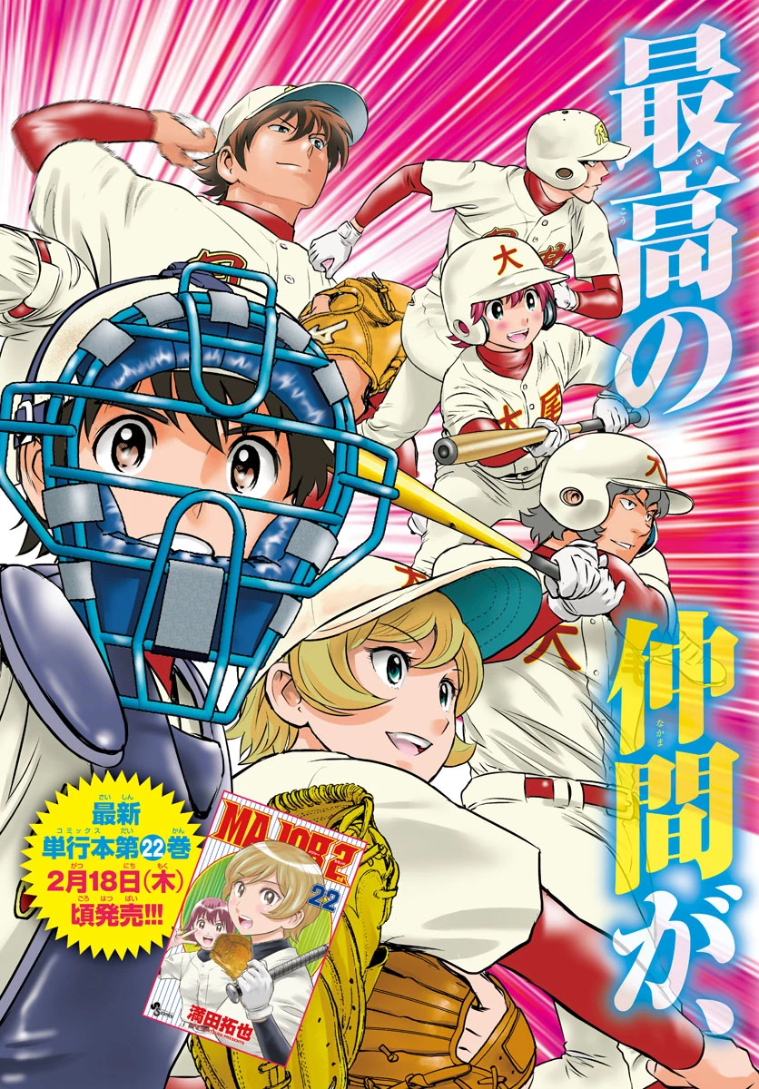 メジャーセカンド 第223話 - 3