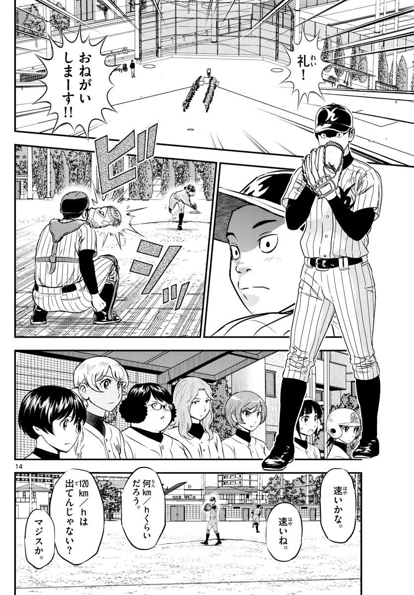 メジャーセカンド 第226話 - 14