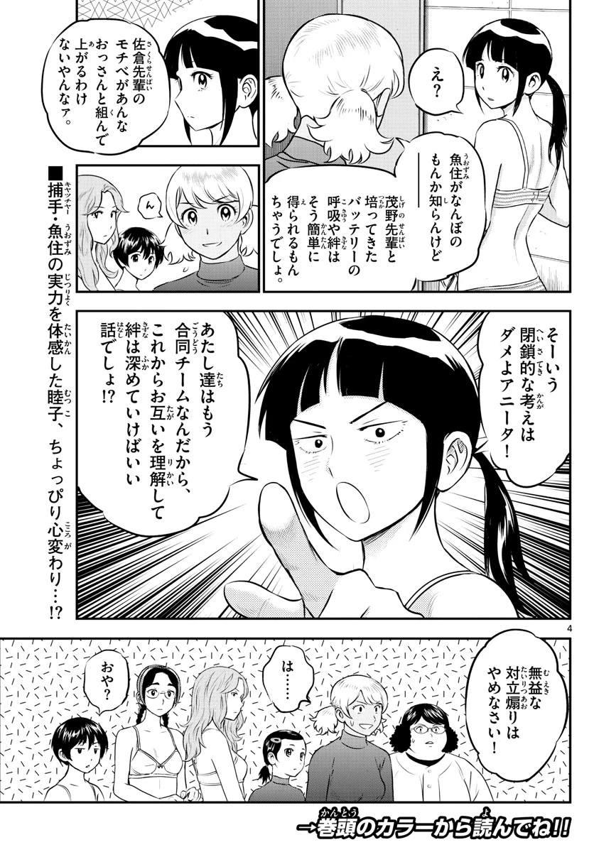 メジャーセカンド 第223話 - 5
