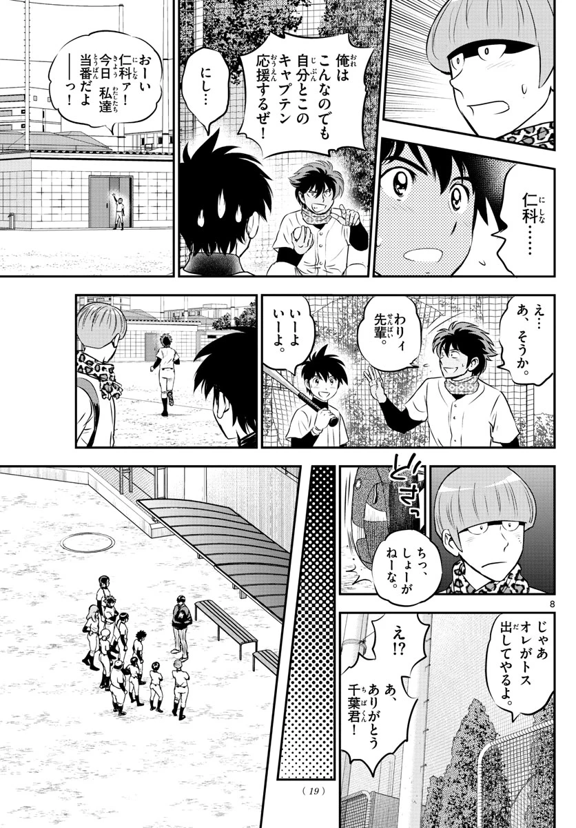 メジャーセカンド 第223話 - 9