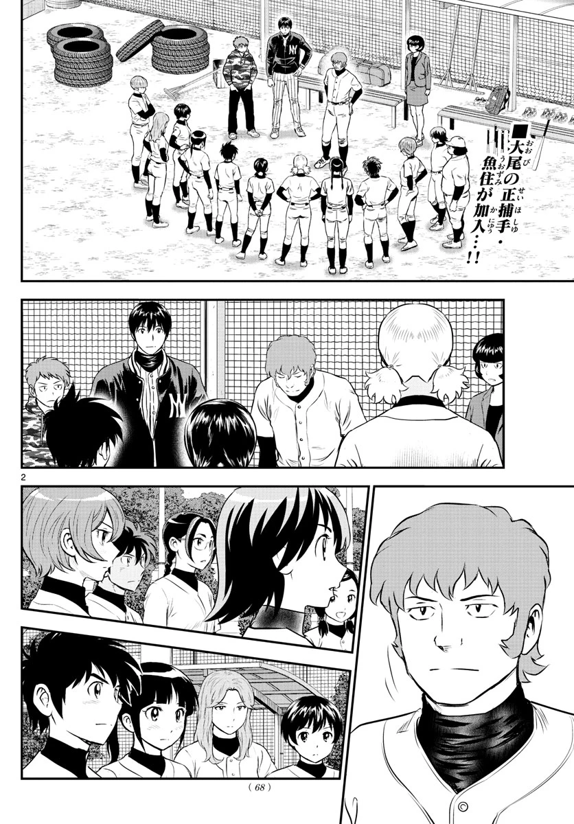 メジャーセカンド 第222話 - 2