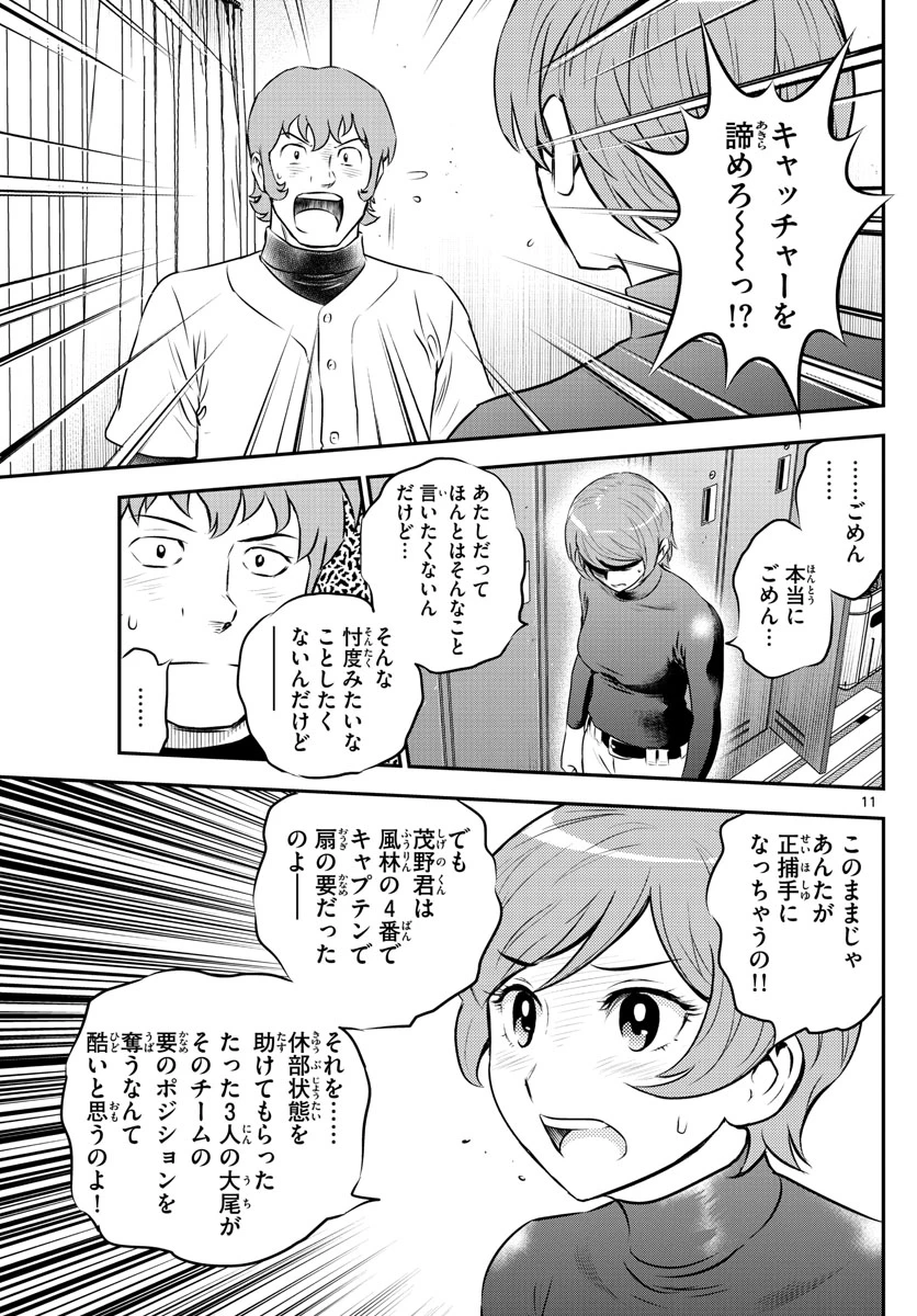 メジャーセカンド 第224話 - 11
