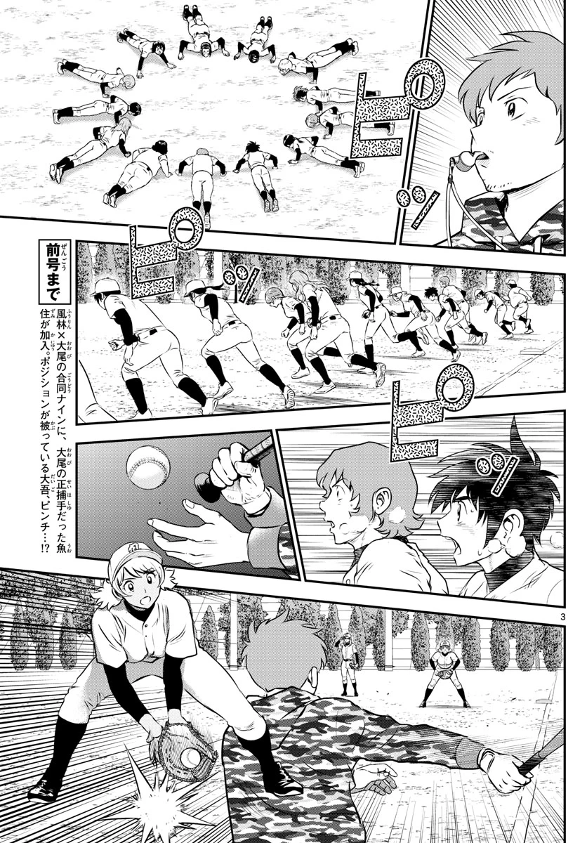 メジャーセカンド 第222話 - 3
