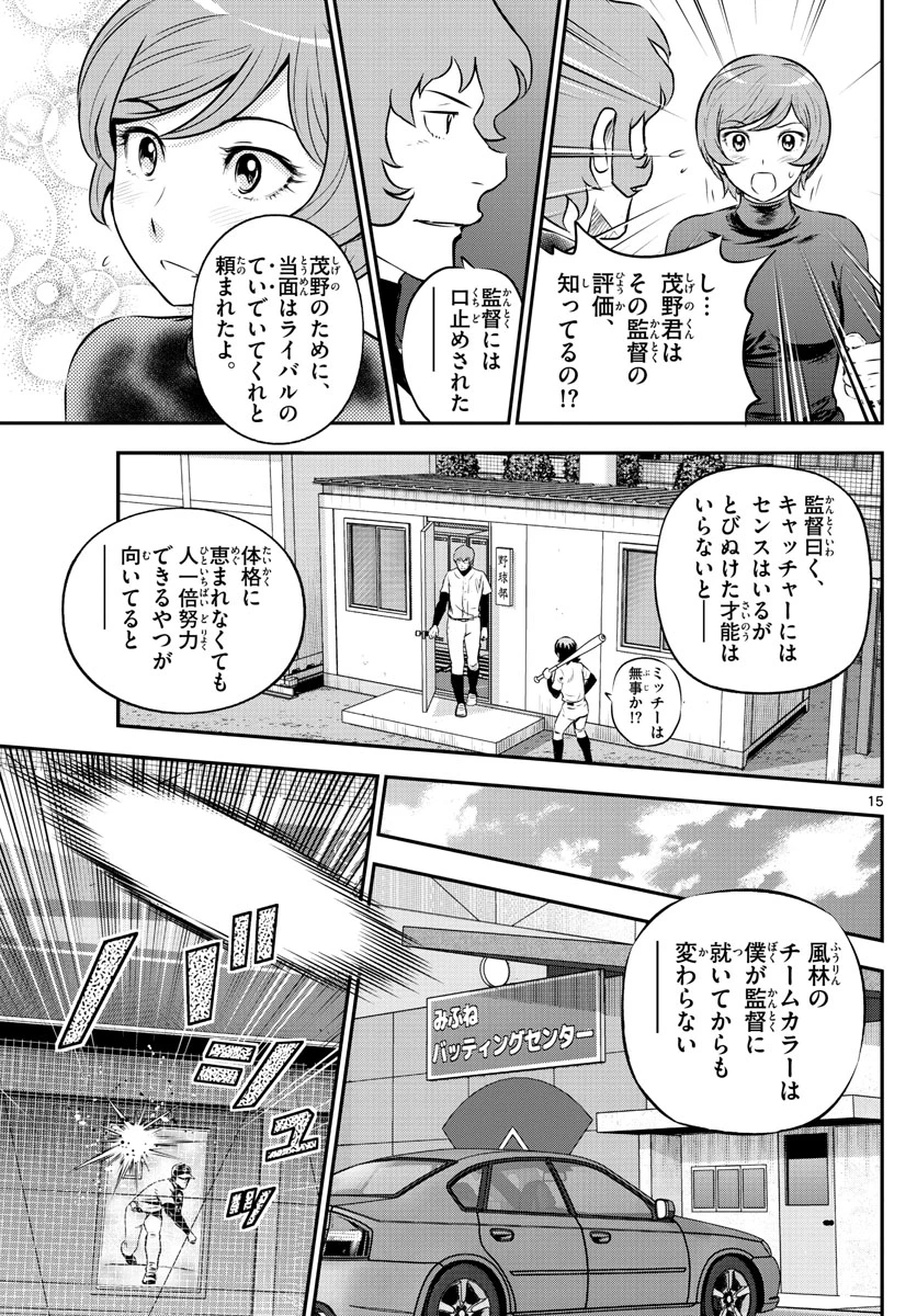 メジャーセカンド 第224話 - 15