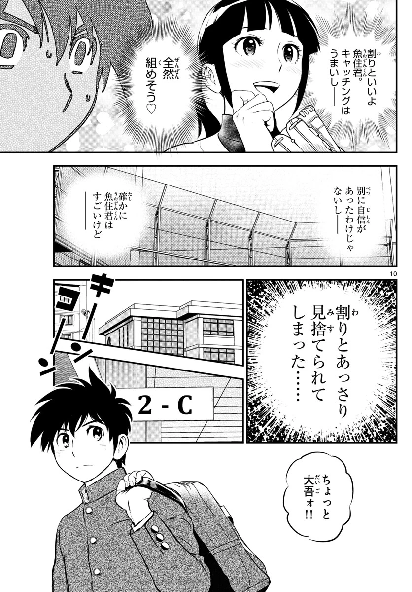 メジャーセカンド 第223話 - 11