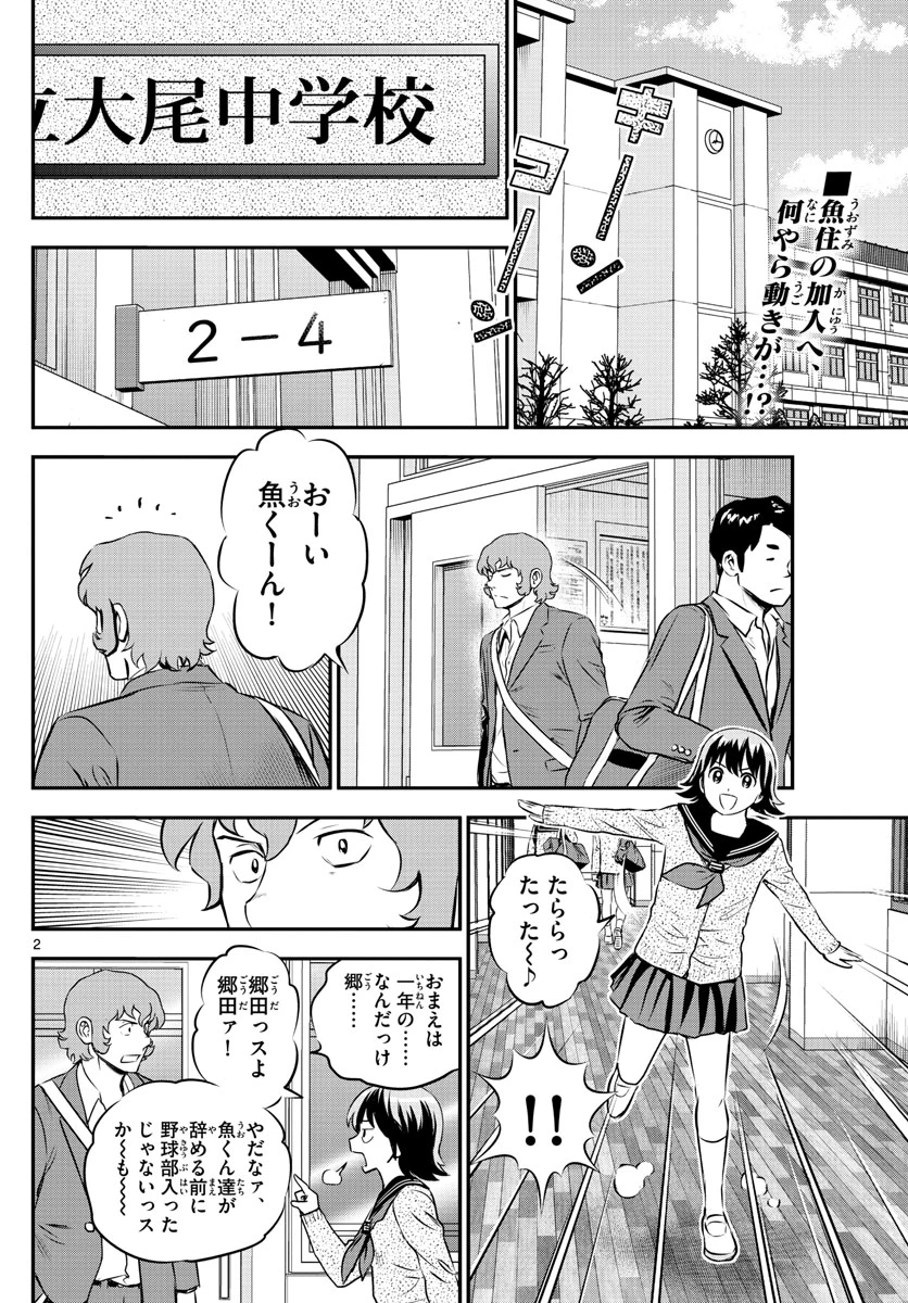 メジャーセカンド 第221話 - 2