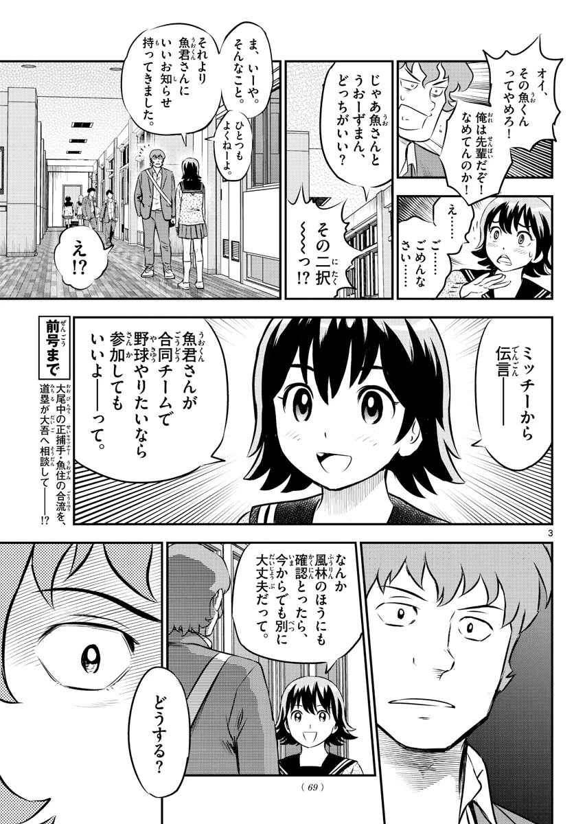 メジャーセカンド 第221話 - 3