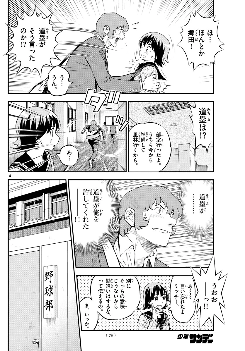 メジャーセカンド 第221話 - 4