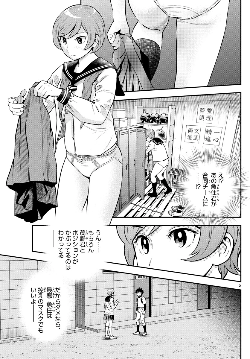 メジャーセカンド 第221話 - 5
