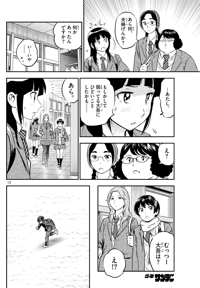 メジャーセカンド 第223話 - 14