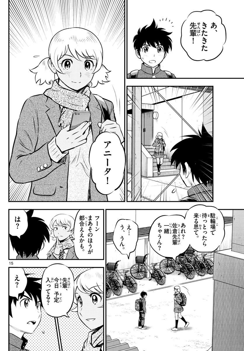 メジャーセカンド 第223話 - 16