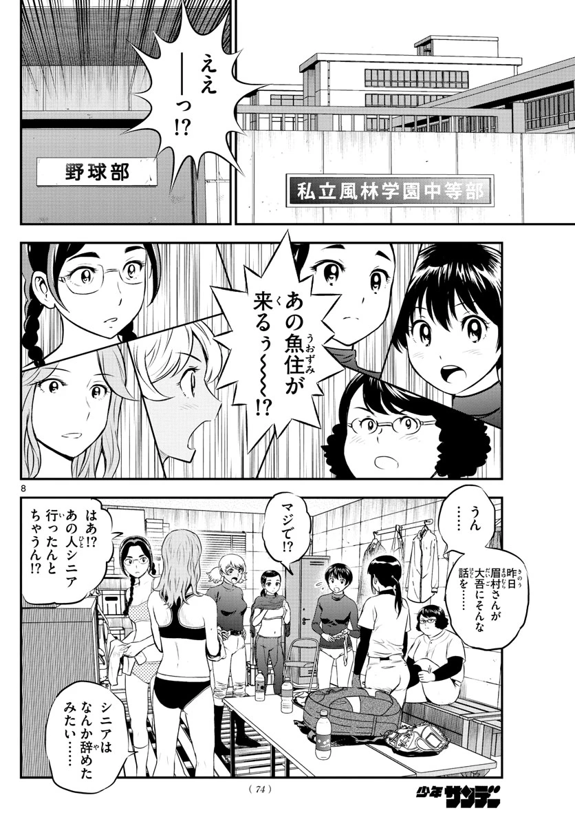 メジャーセカンド 第221話 - 8