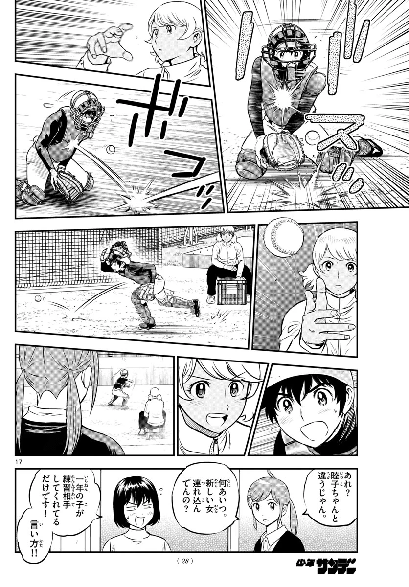 メジャーセカンド 第223話 - 18