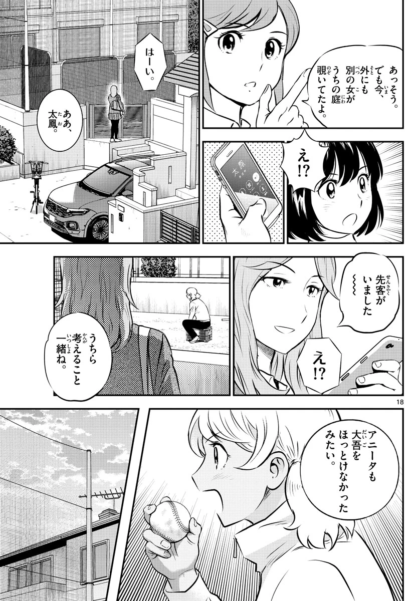 メジャーセカンド 第223話 - 19