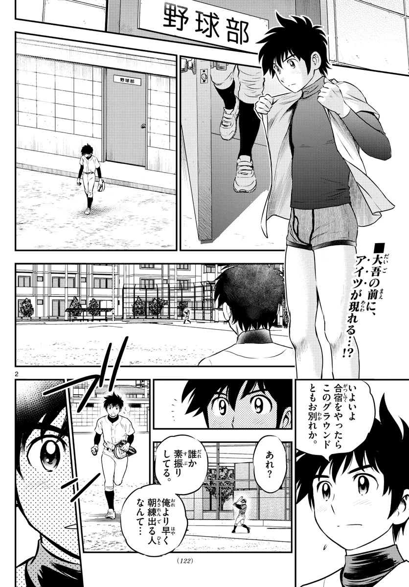 メジャーセカンド 第220話 - 2