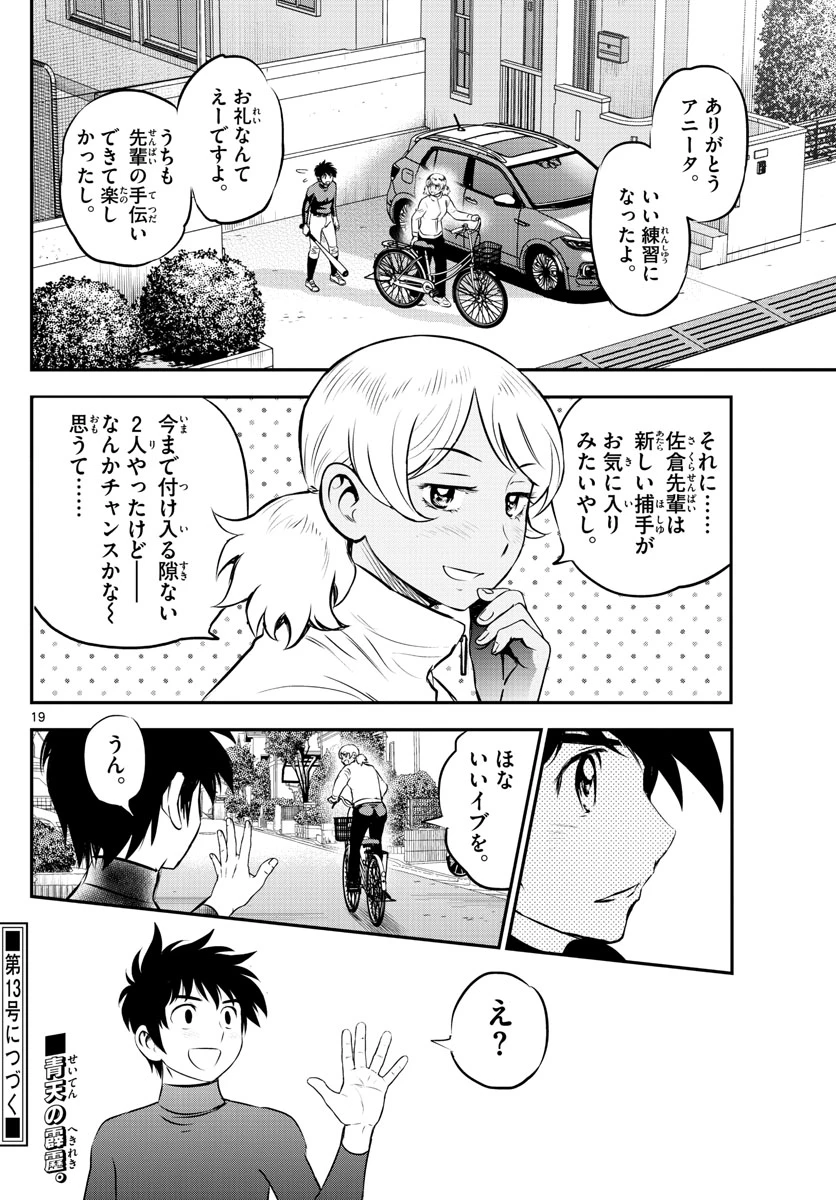 メジャーセカンド 第223話 - 20