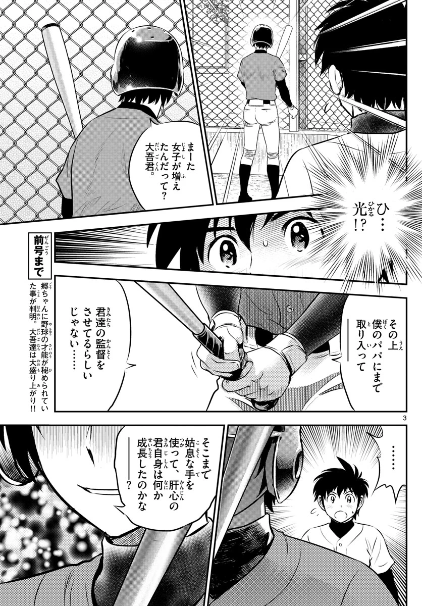 メジャーセカンド 第220話 - 3