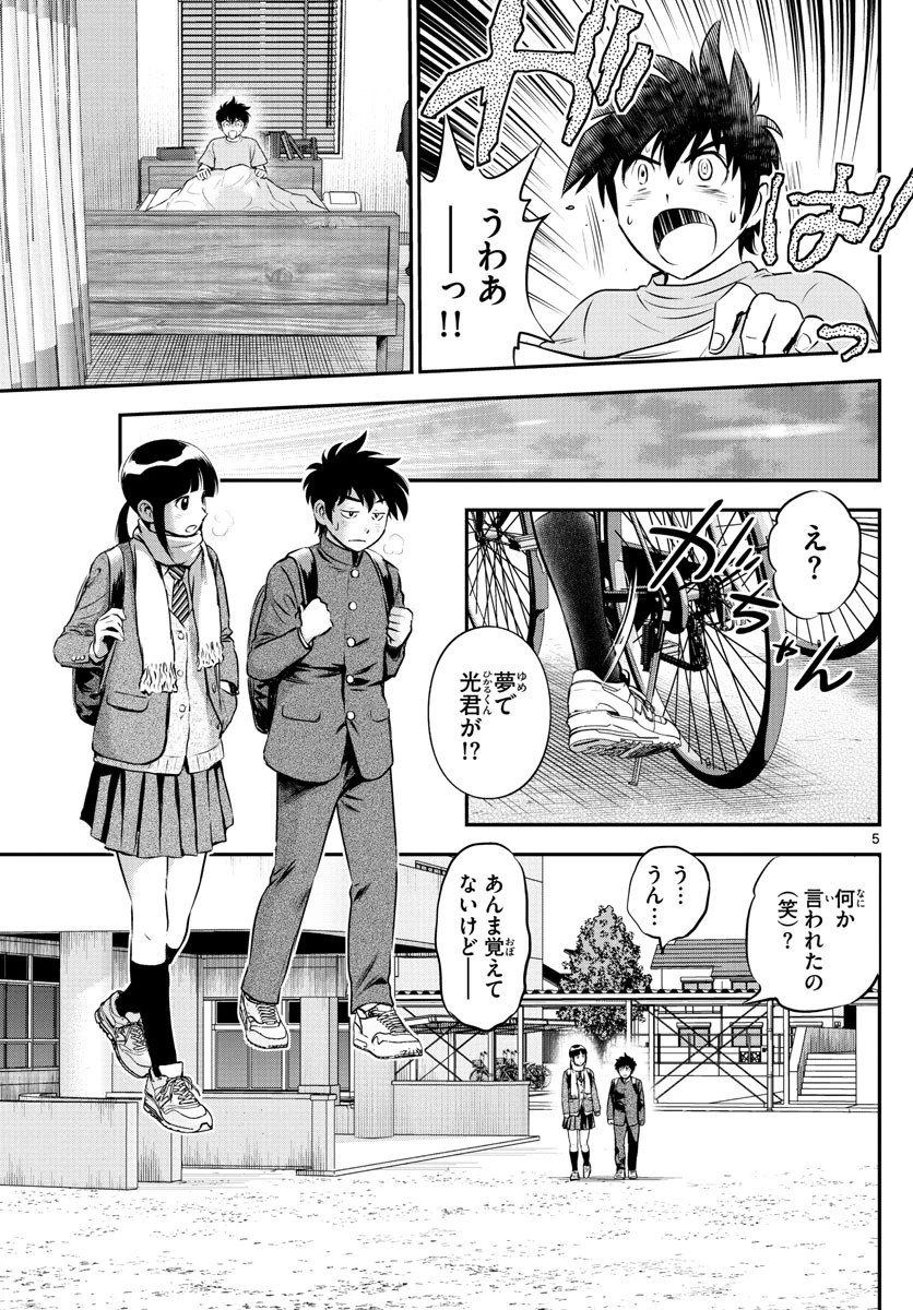 メジャーセカンド 第220話 - 5