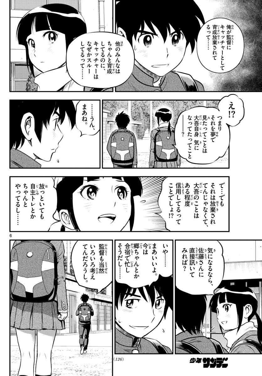 メジャーセカンド 第220話 - 6