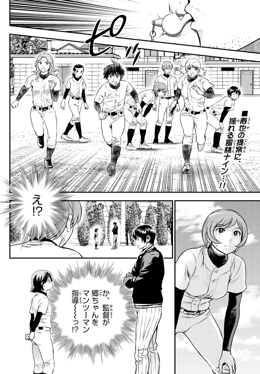 メジャーセカンド 第219話 - 2