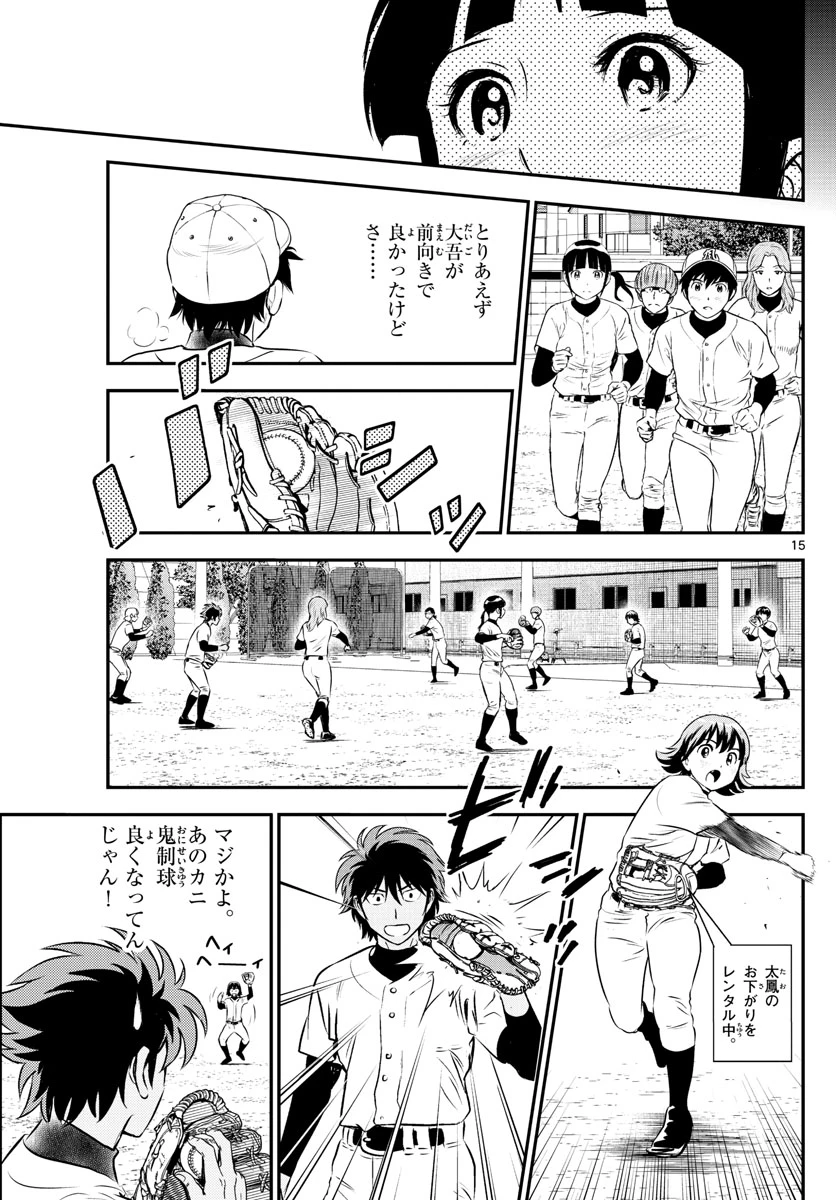 メジャーセカンド 第221話 - 15