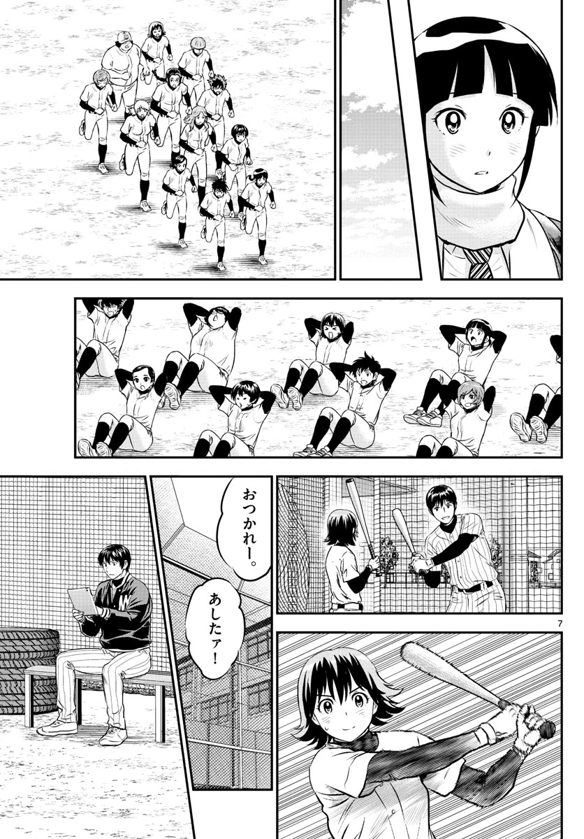 メジャーセカンド 第220話 - 7