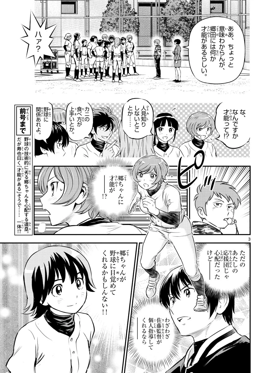 メジャーセカンド 第219話 - 3