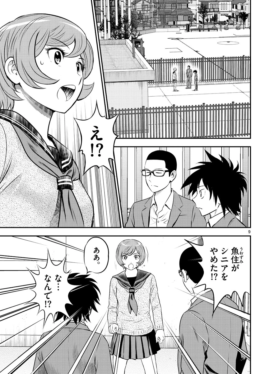 メジャーセカンド 第220話 - 9