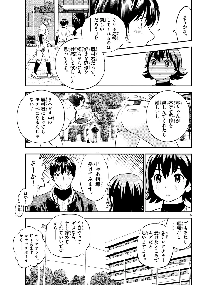 メジャーセカンド 第219話 - 5