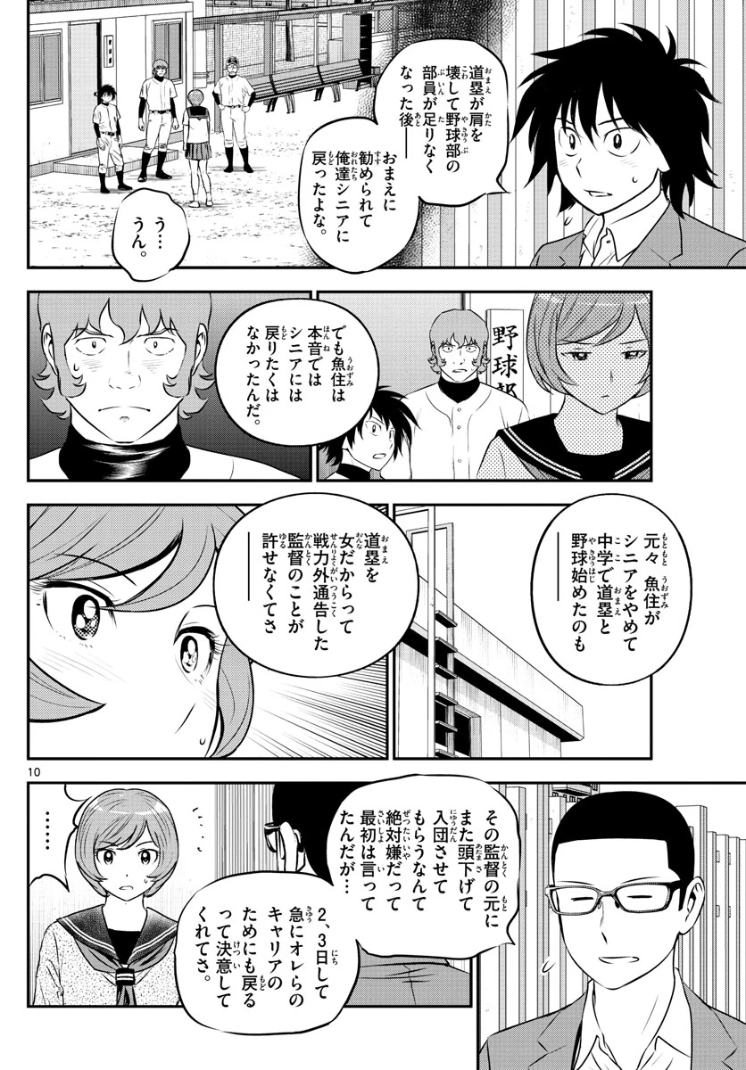 メジャーセカンド 第220話 - 10