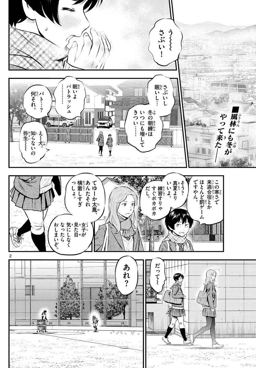 メジャーセカンド 第218話 - 2